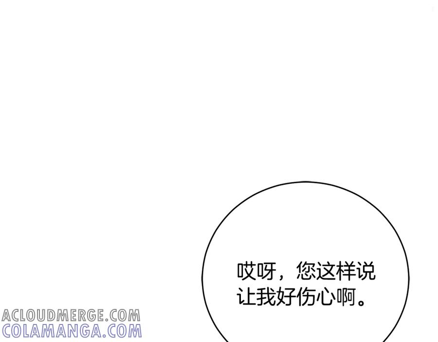 第67话 皇太子的怀疑 第77页