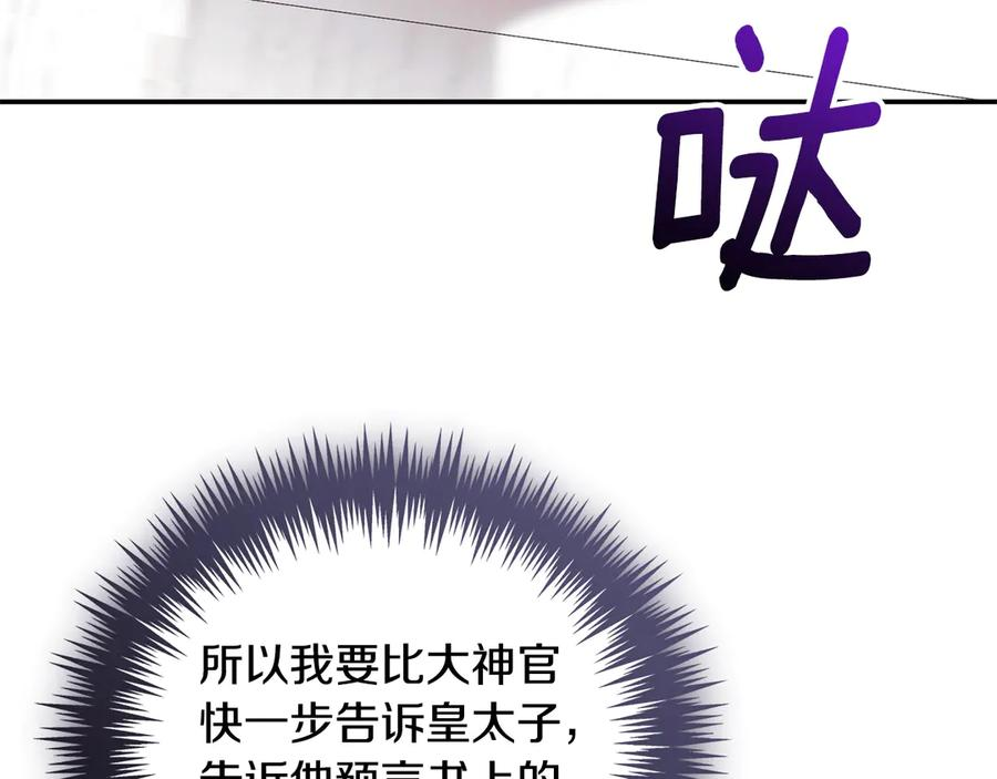 第67话 皇太子的怀疑 第79页