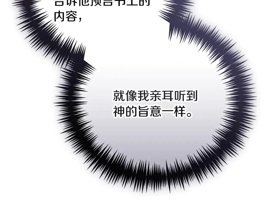 第67话 皇太子的怀疑 第80页