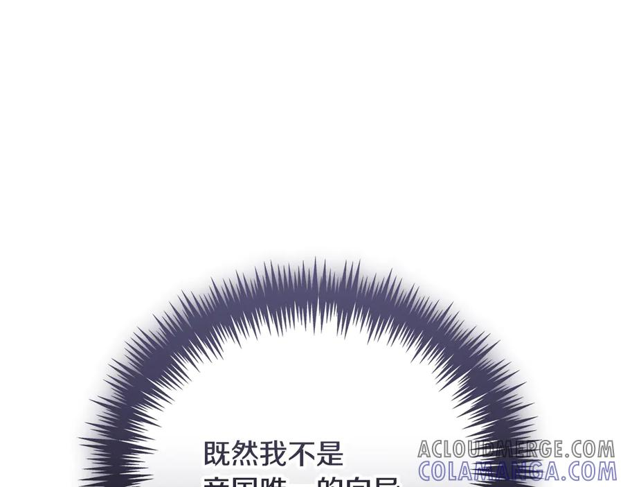 第67话 皇太子的怀疑 第81页