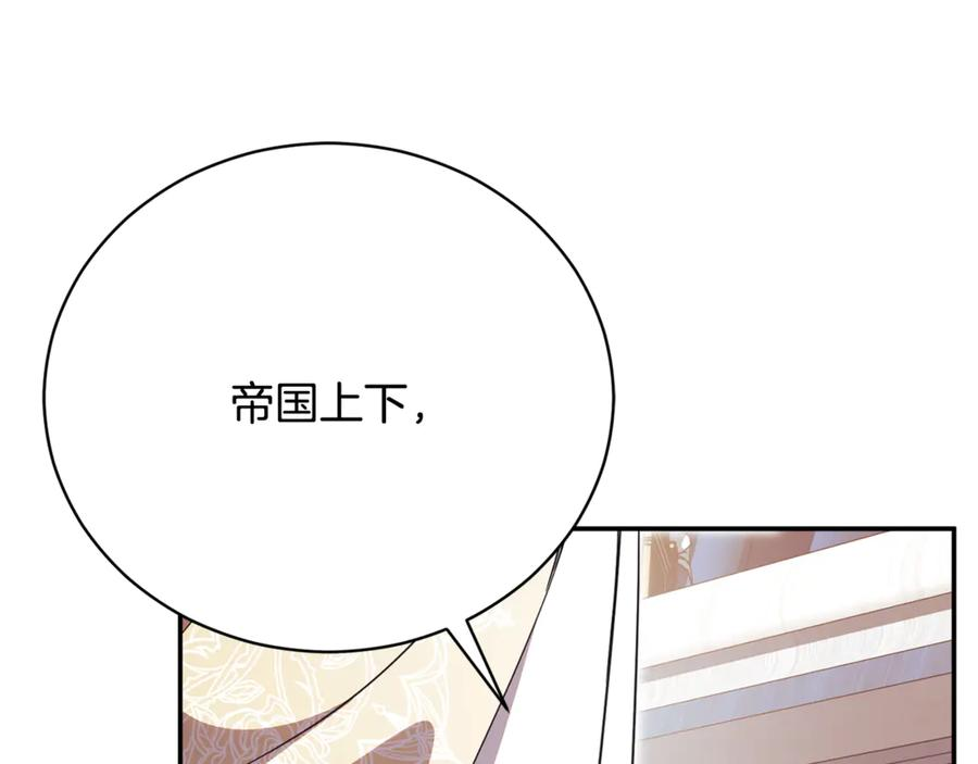 第67话 皇太子的怀疑 第83页