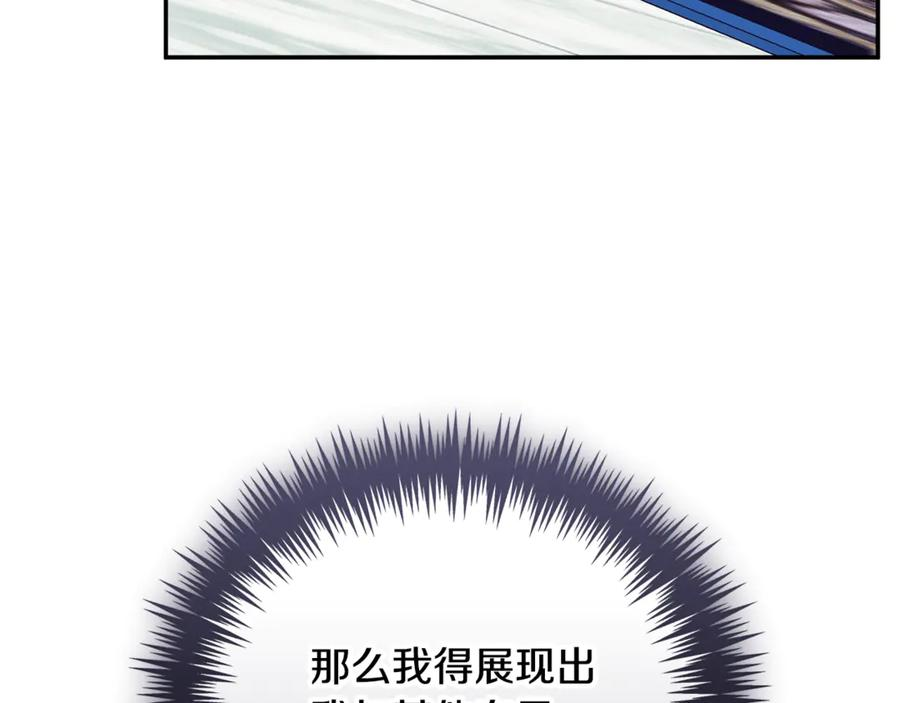 第67话 皇太子的怀疑 第86页