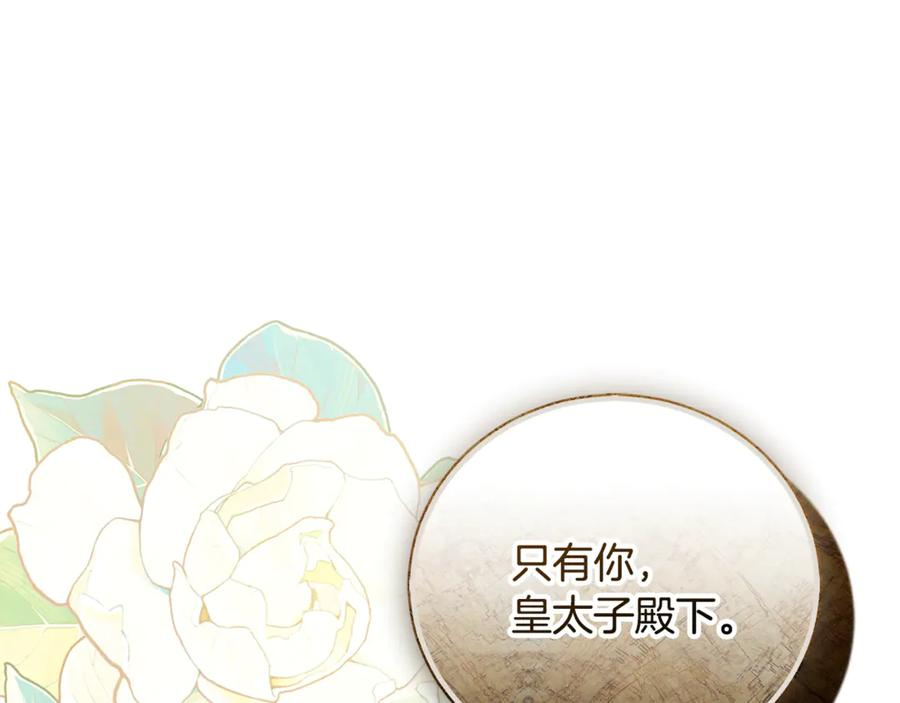 第67话 皇太子的怀疑 第88页