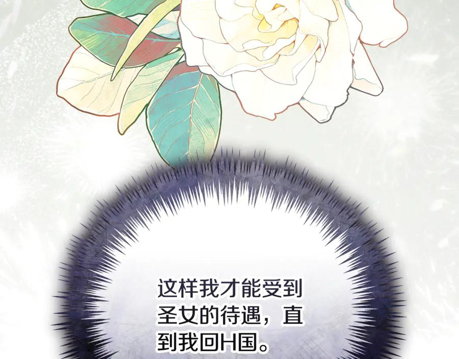 第67话 皇太子的怀疑 第92页