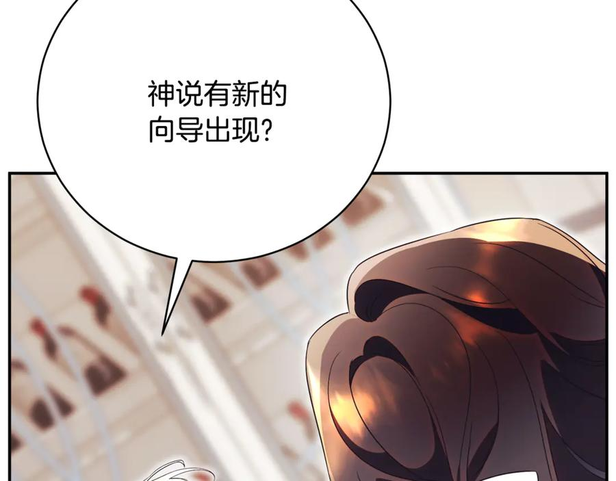 第67话 皇太子的怀疑 第100页