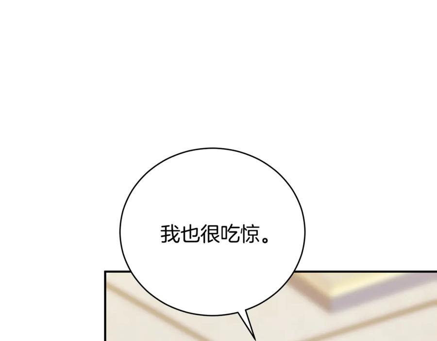 第67话 皇太子的怀疑 第103页