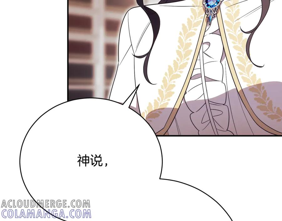 第67话 皇太子的怀疑 第105页