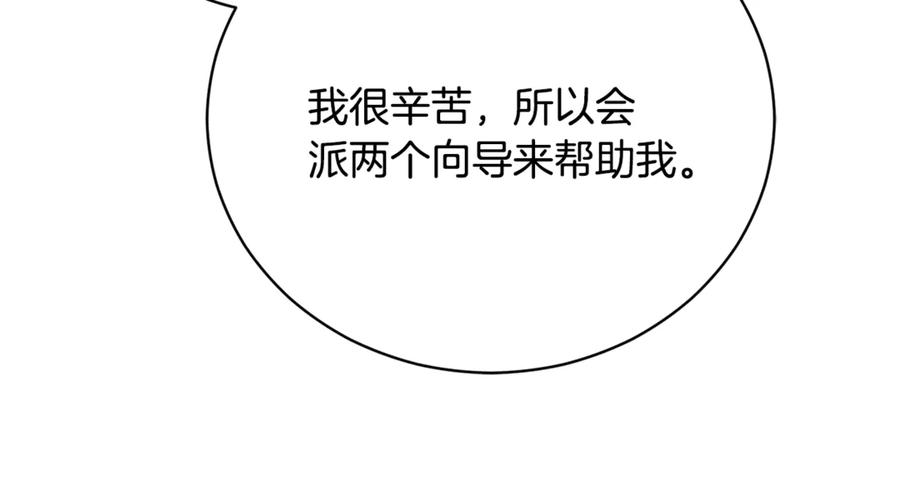 第67话 皇太子的怀疑 第106页