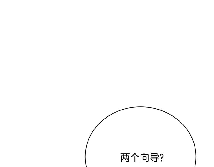 第67话 皇太子的怀疑 第107页