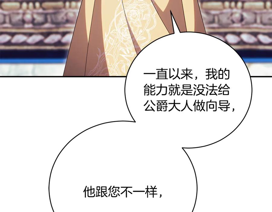 第67话 皇太子的怀疑 第111页