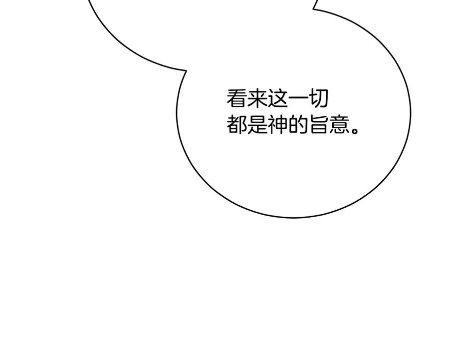 第67话 皇太子的怀疑 第112页