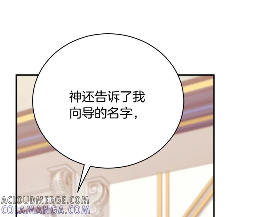 第67话 皇太子的怀疑 第113页