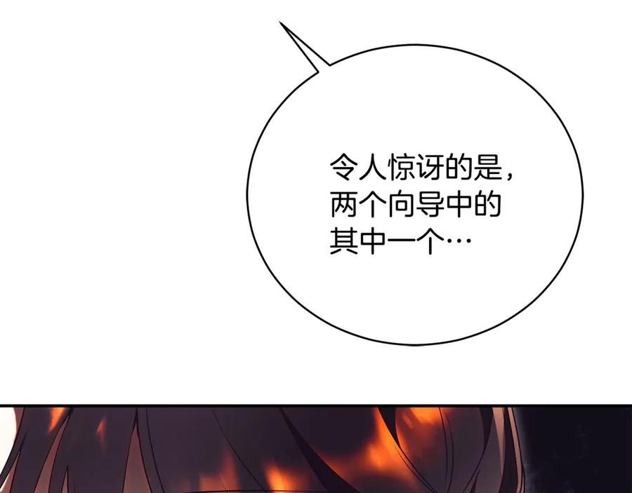 第67话 皇太子的怀疑 第115页