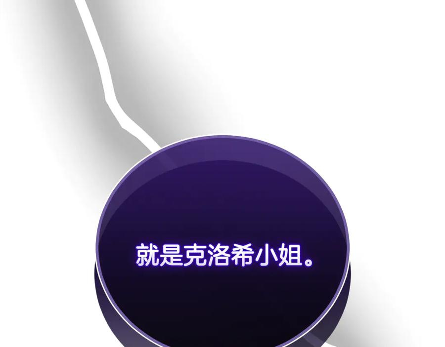 第67话 皇太子的怀疑 第118页