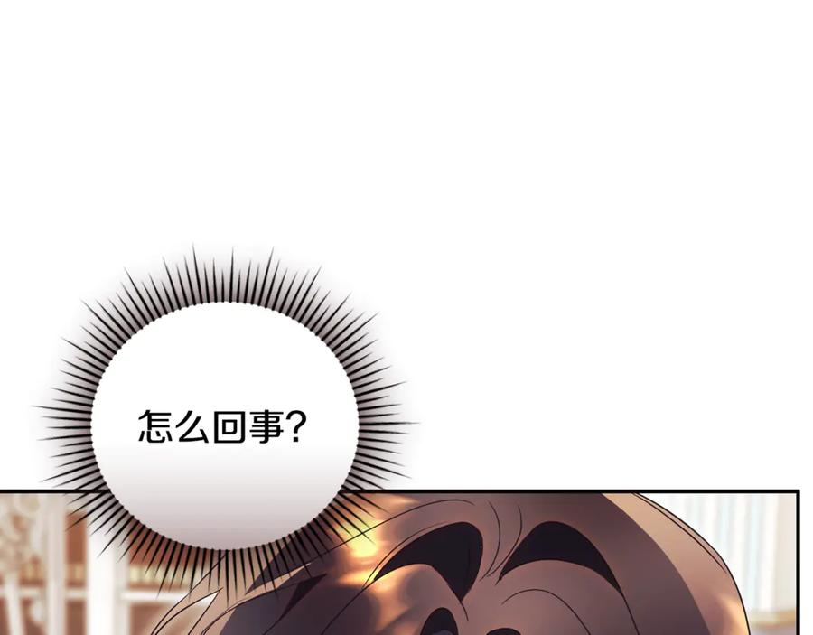 第67话 皇太子的怀疑 第127页