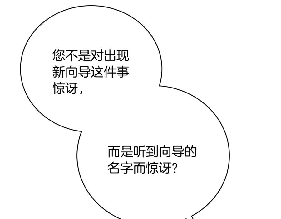 第67话 皇太子的怀疑 第131页