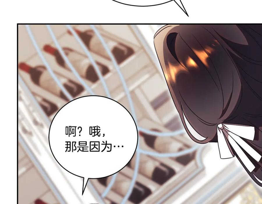 第67话 皇太子的怀疑 第132页