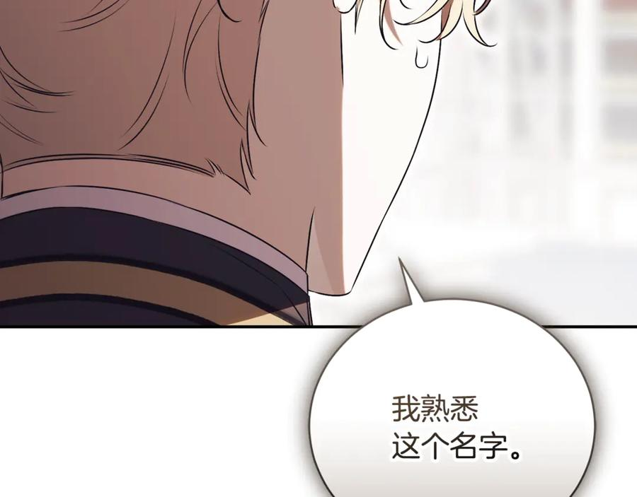 第67话 皇太子的怀疑 第136页