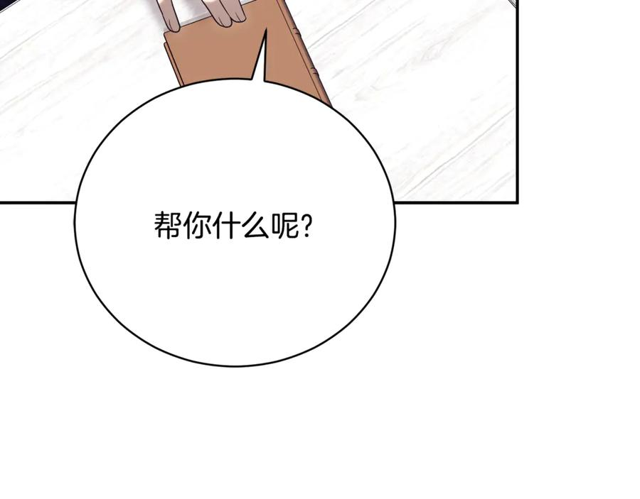 第67话 皇太子的怀疑 第140页
