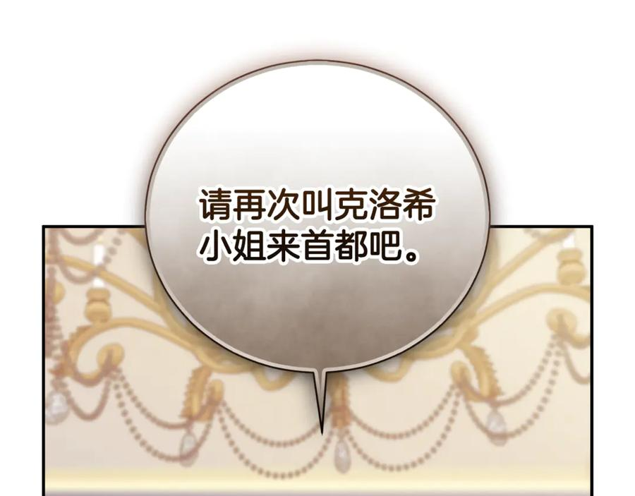 第67话 皇太子的怀疑 第142页