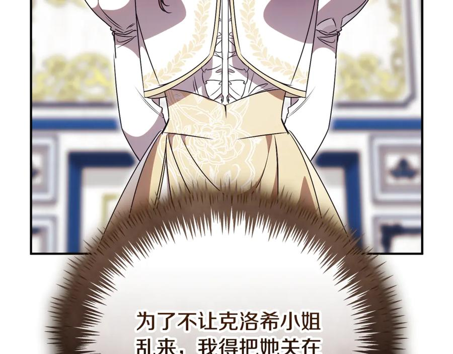 第67话 皇太子的怀疑 第144页
