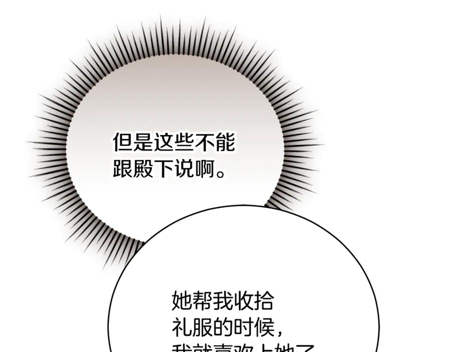 第67话 皇太子的怀疑 第146页