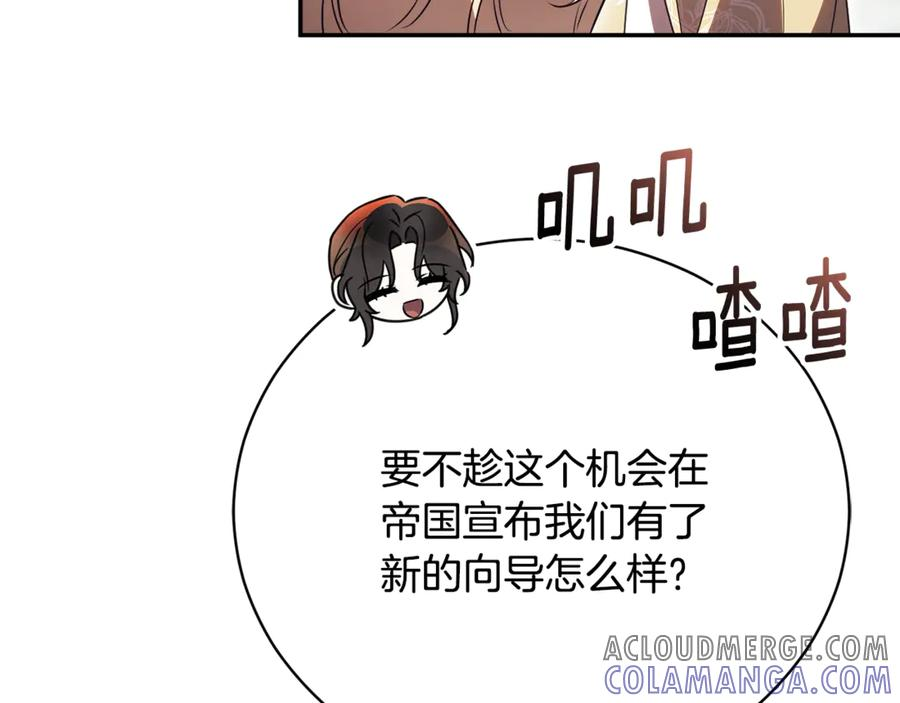 第67话 皇太子的怀疑 第149页