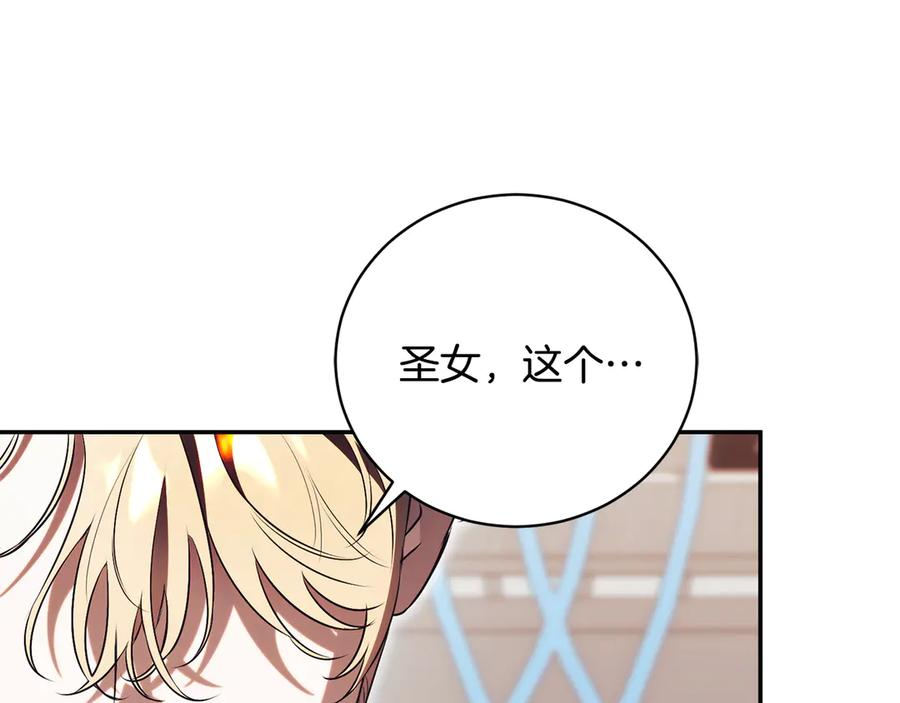 第67话 皇太子的怀疑 第151页