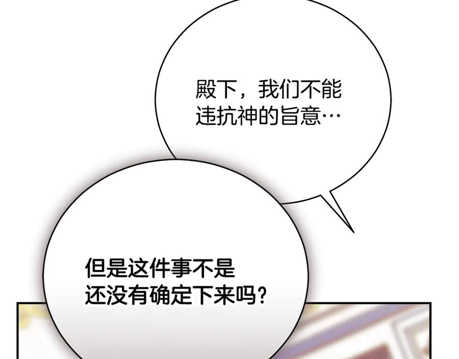 第67话 皇太子的怀疑 第159页