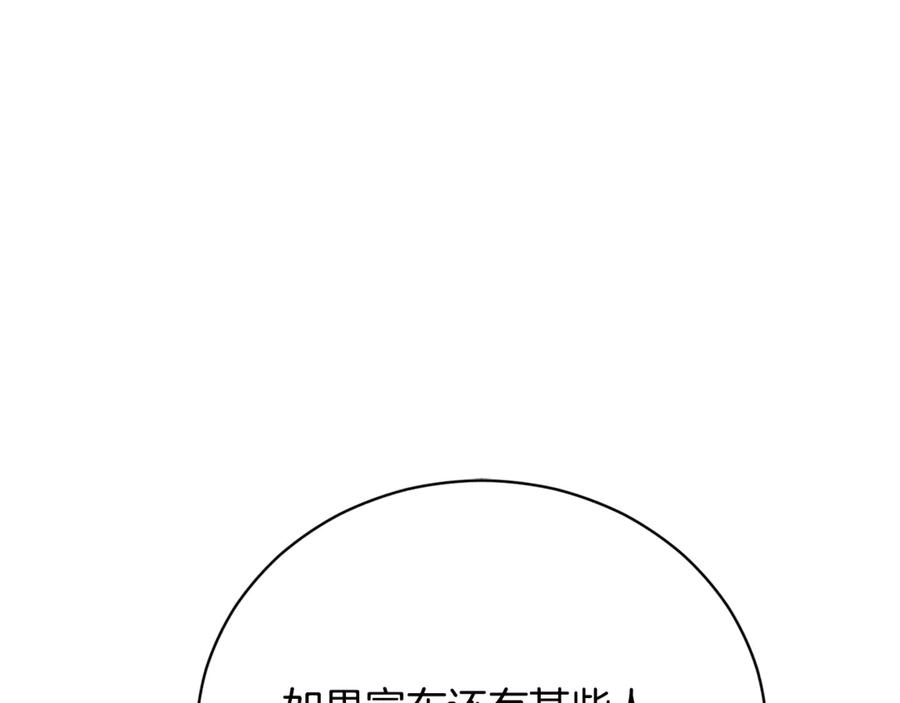 第67话 皇太子的怀疑 第164页
