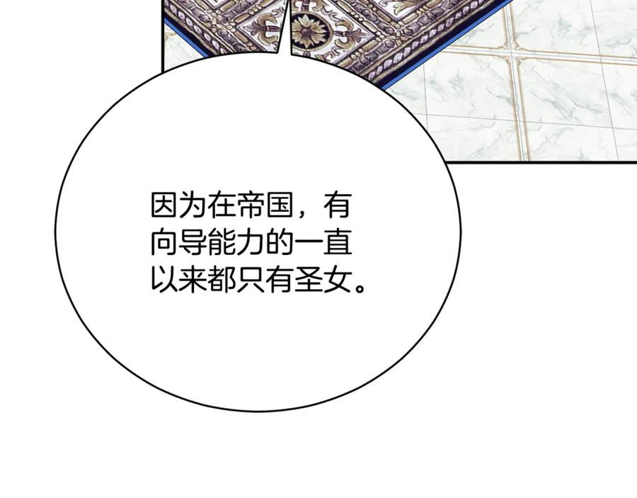 第67话 皇太子的怀疑 第167页
