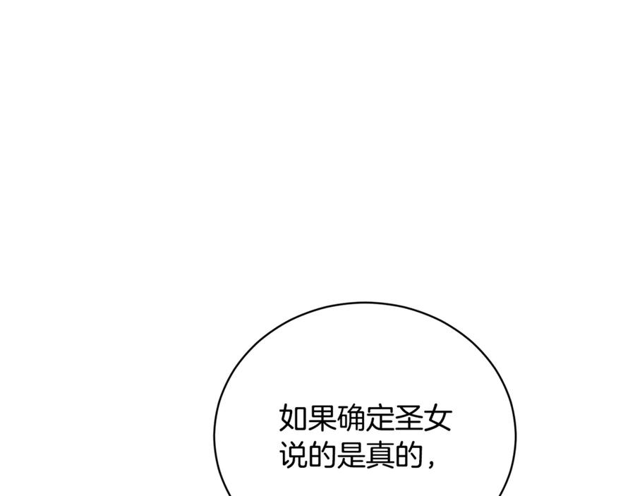 第67话 皇太子的怀疑 第168页