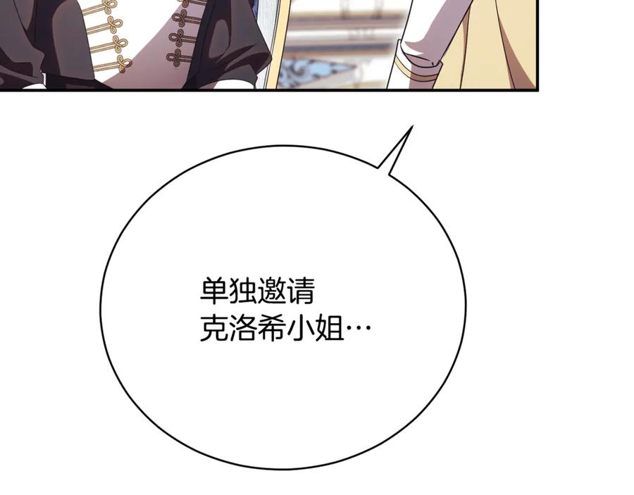 第67话 皇太子的怀疑 第171页