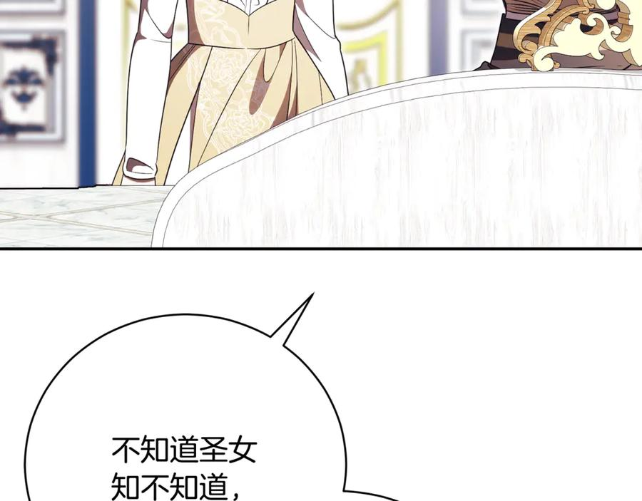 第67话 皇太子的怀疑 第175页