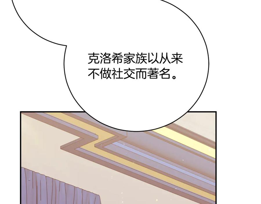 第67话 皇太子的怀疑 第176页