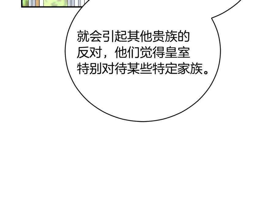 第67话 皇太子的怀疑 第179页