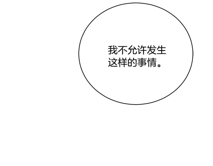 第67话 皇太子的怀疑 第180页