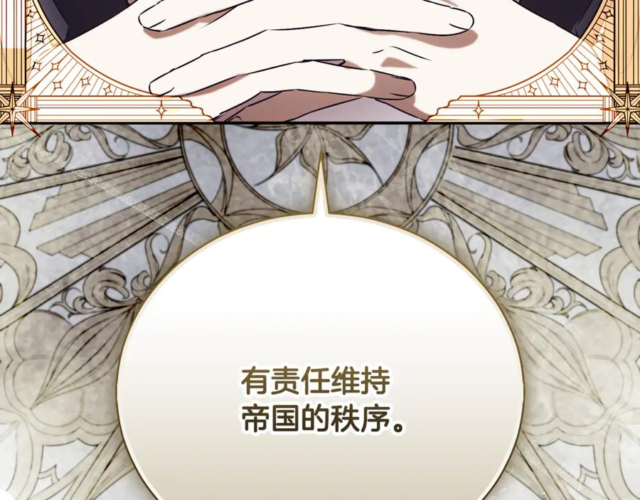 第67话 皇太子的怀疑 第184页