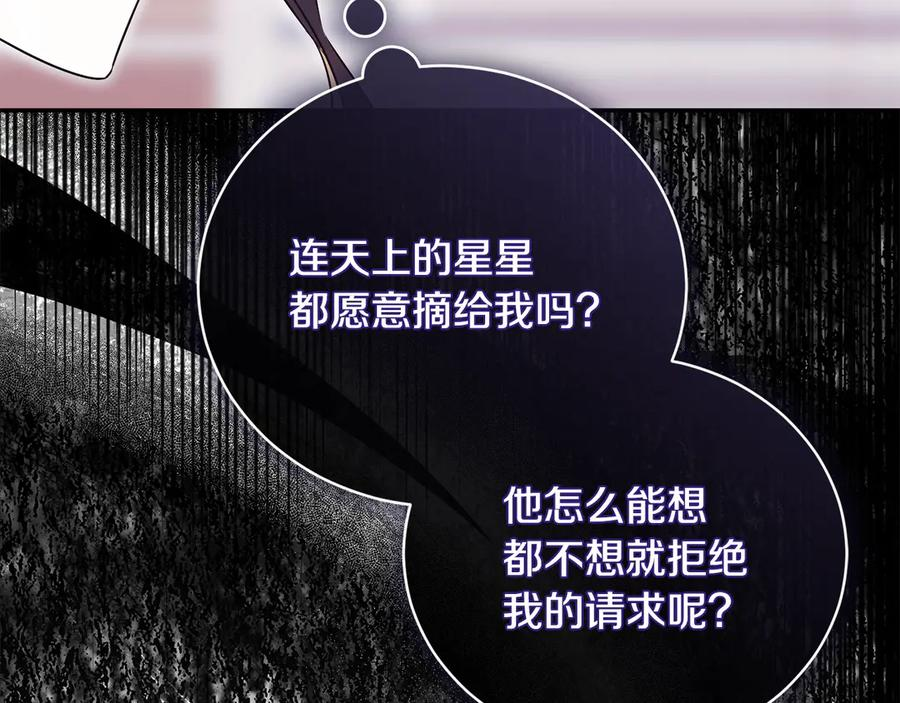 第67话 皇太子的怀疑 第190页