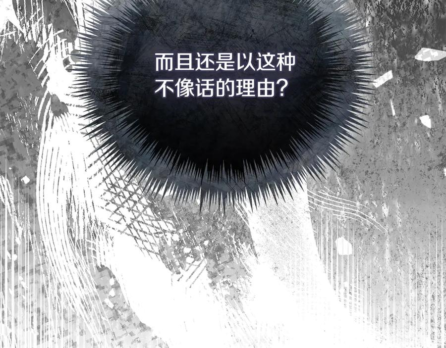 第67话 皇太子的怀疑 第192页
