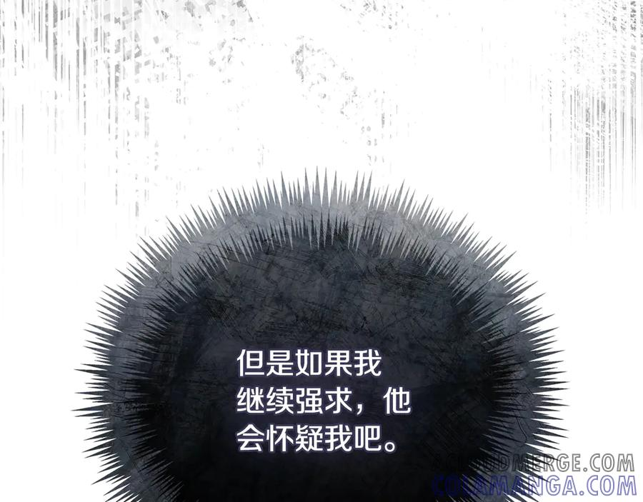第67话 皇太子的怀疑 第193页