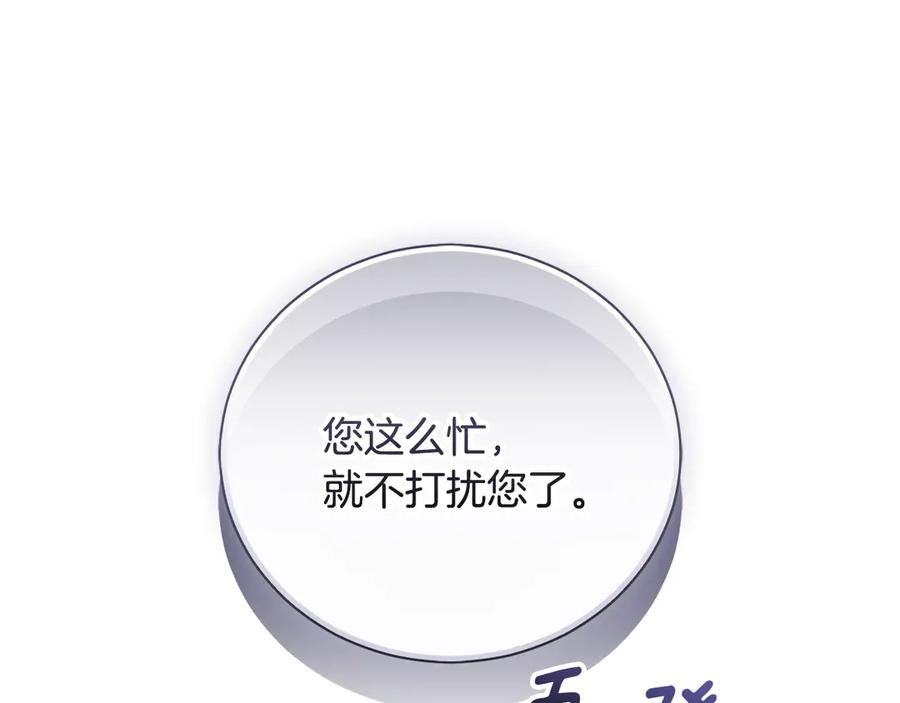 第67话 皇太子的怀疑 第195页