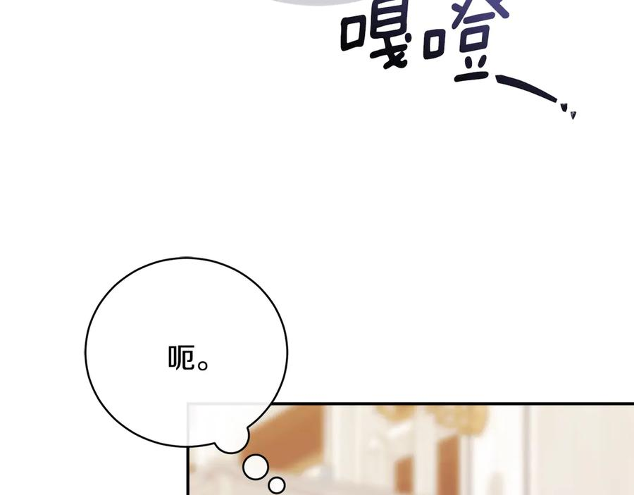 第67话 皇太子的怀疑 第196页