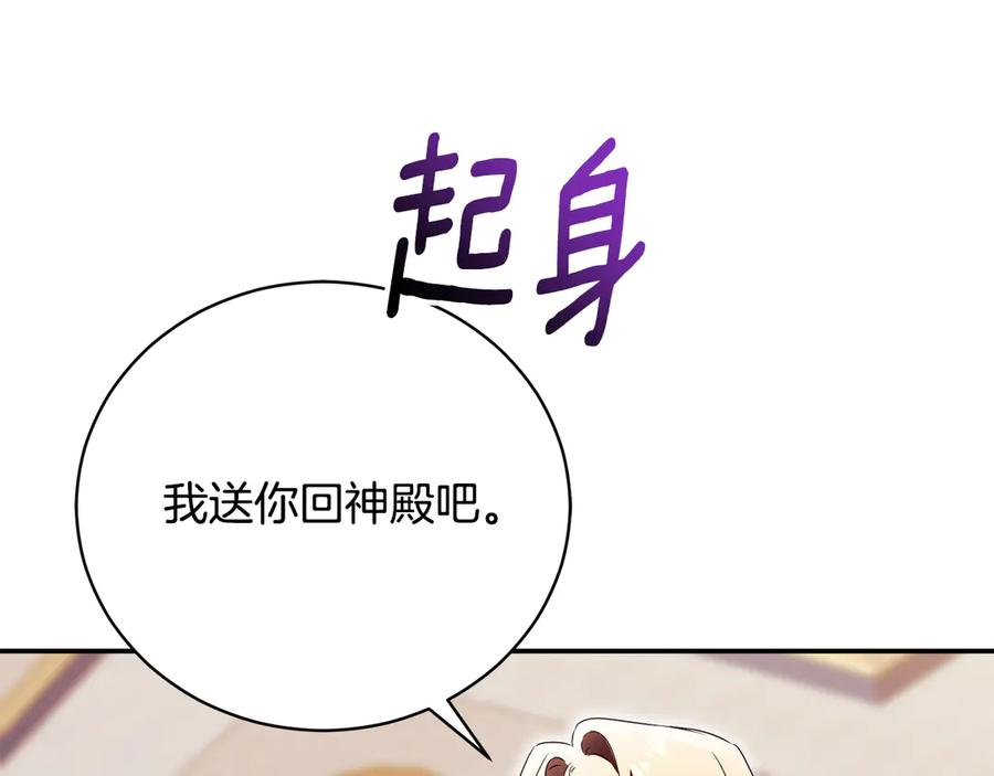 第67话 皇太子的怀疑 第199页