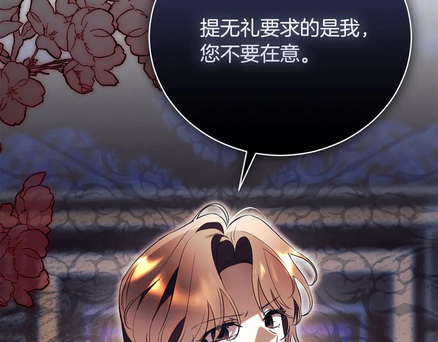 第67话 皇太子的怀疑 第204页