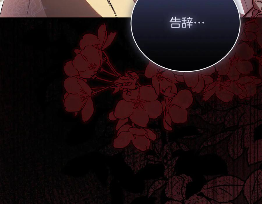第67话 皇太子的怀疑 第207页