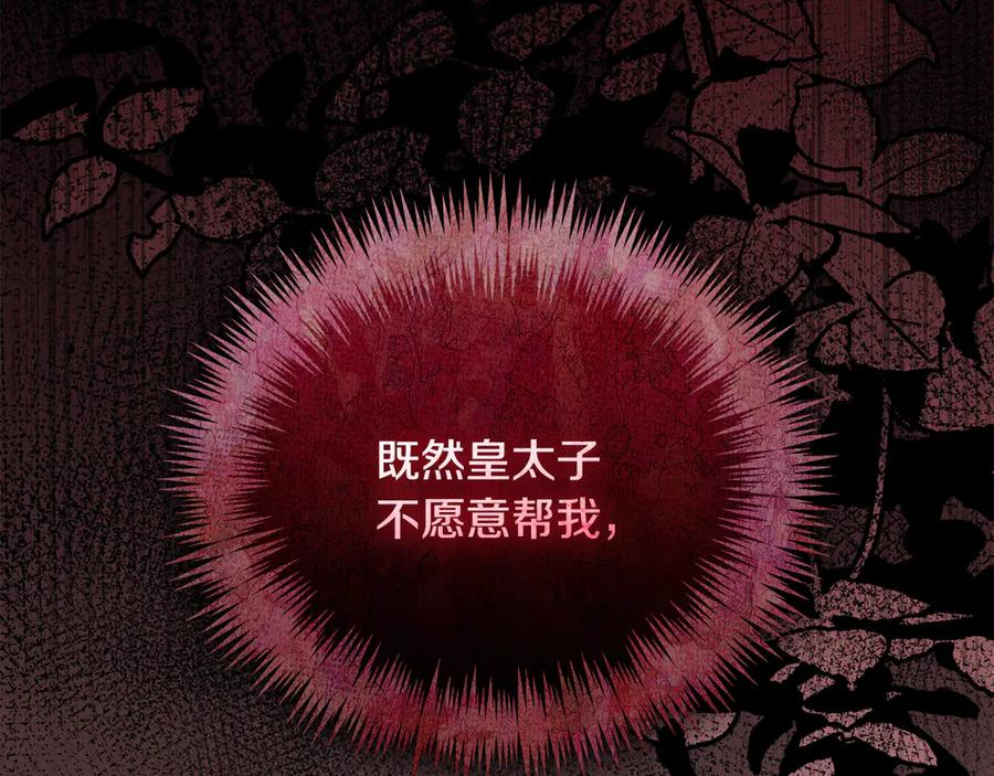 第67话 皇太子的怀疑 第208页