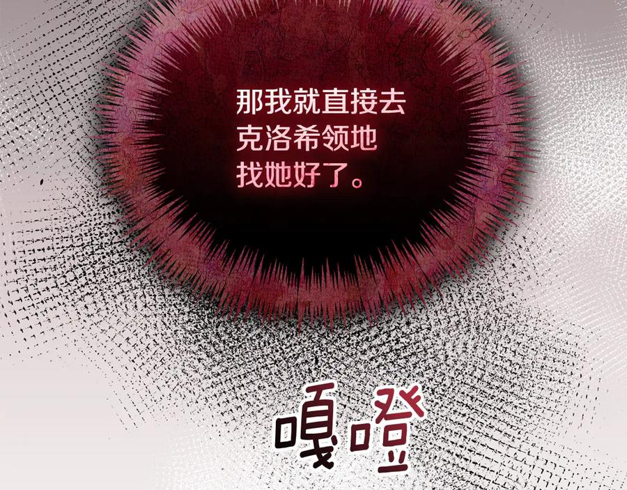 第67话 皇太子的怀疑 第210页