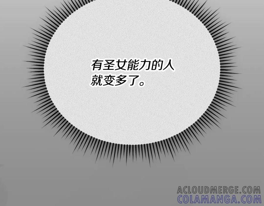 第67话 皇太子的怀疑 第225页