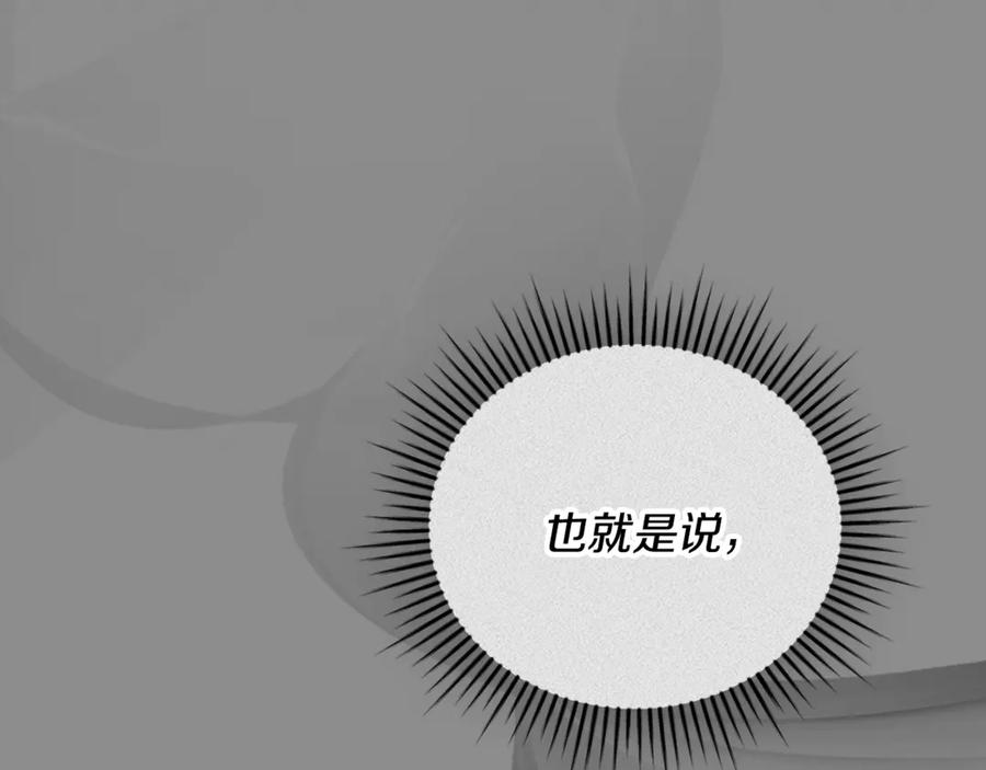 第67话 皇太子的怀疑 第226页
